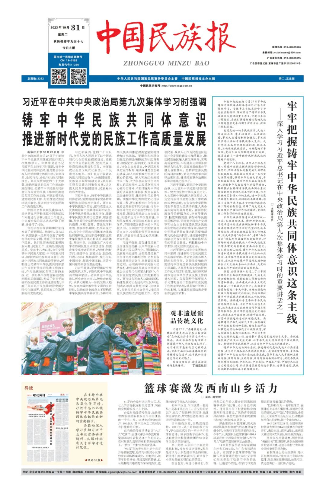 中国民族报系列评论之一：牢牢把握铸牢中华民族共同体意识这条主线 时政要闻 第1张