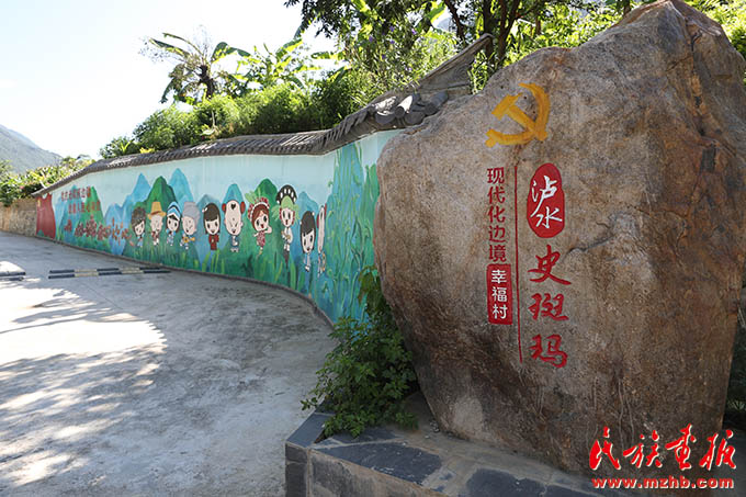 鲁掌村：生活美起来 文化活起来|牢记嘱托 建设好泸水美丽家园 未分类 第1张