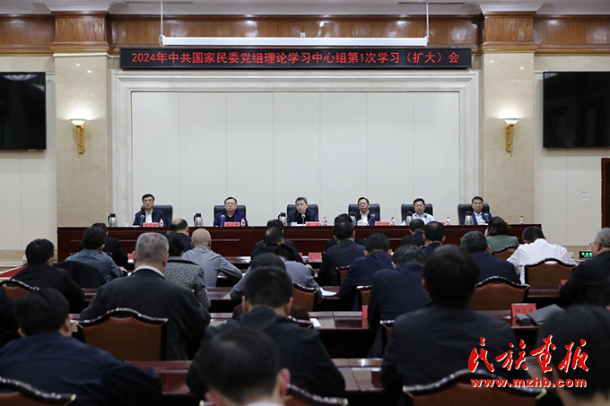 国家民委党组召开理论学习中心组学习（扩大）会专题学习全国两会精神 时政要闻 第1张