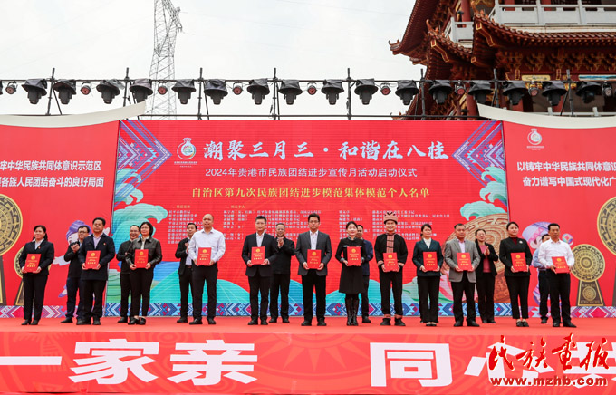 “潮聚三月三·和谐在八桂”2024年贵港市民族团结进步宣传月活动启动 图片报道 第2张