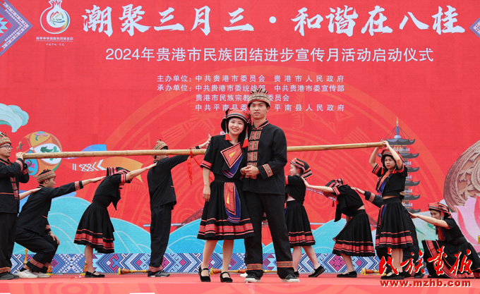 “潮聚三月三·和谐在八桂”2024年贵港市民族团结进步宣传月活动启动 图片报道 第4张