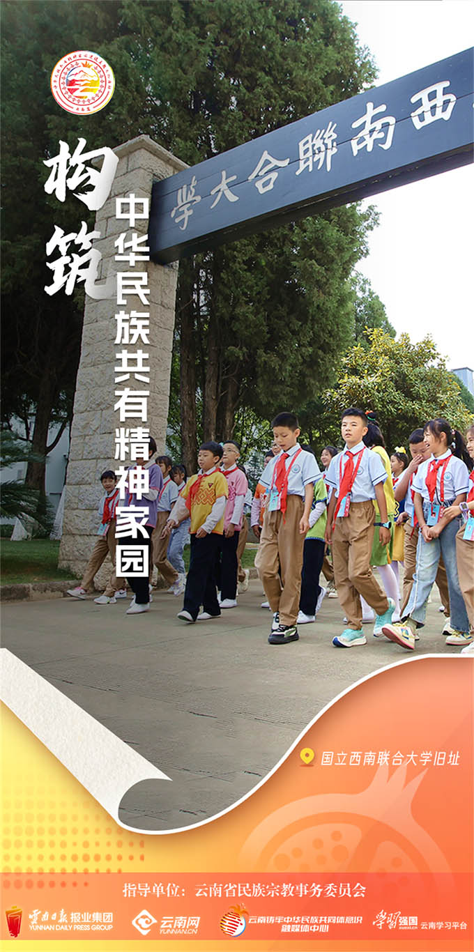 云南加快构筑中华民族共有精神家园——推动各族群众同心同德团结奋进 同心筑梦 第2张