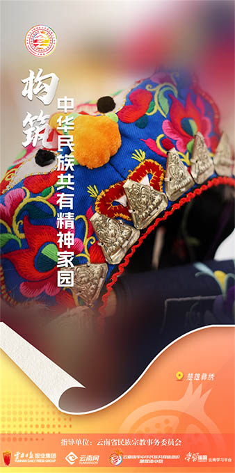 云南加快构筑中华民族共有精神家园——推动各族群众同心同德团结奋进 同心筑梦 第3张