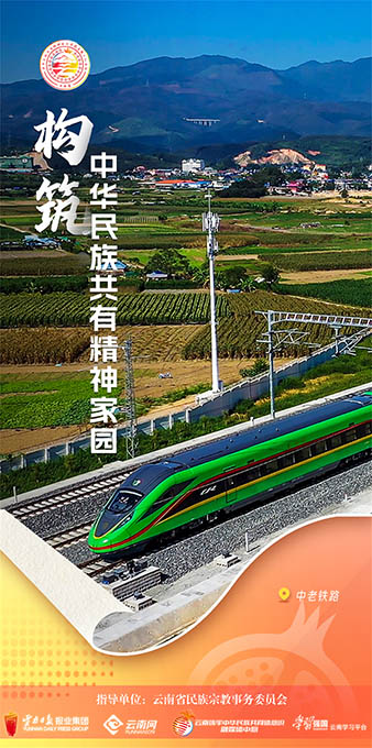 云南加快构筑中华民族共有精神家园——推动各族群众同心同德团结奋进 同心筑梦 第4张