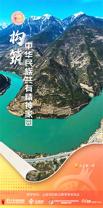 云南加快构筑中华民族共有精神家园——推动各族群众同心同德团结奋进 同心筑梦 第5张