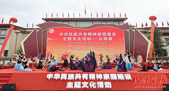 团结奋进新征程 同心共筑中国梦——2024年中华民族共有精神家园建设主题文化活动侧记 同心筑梦 第1张