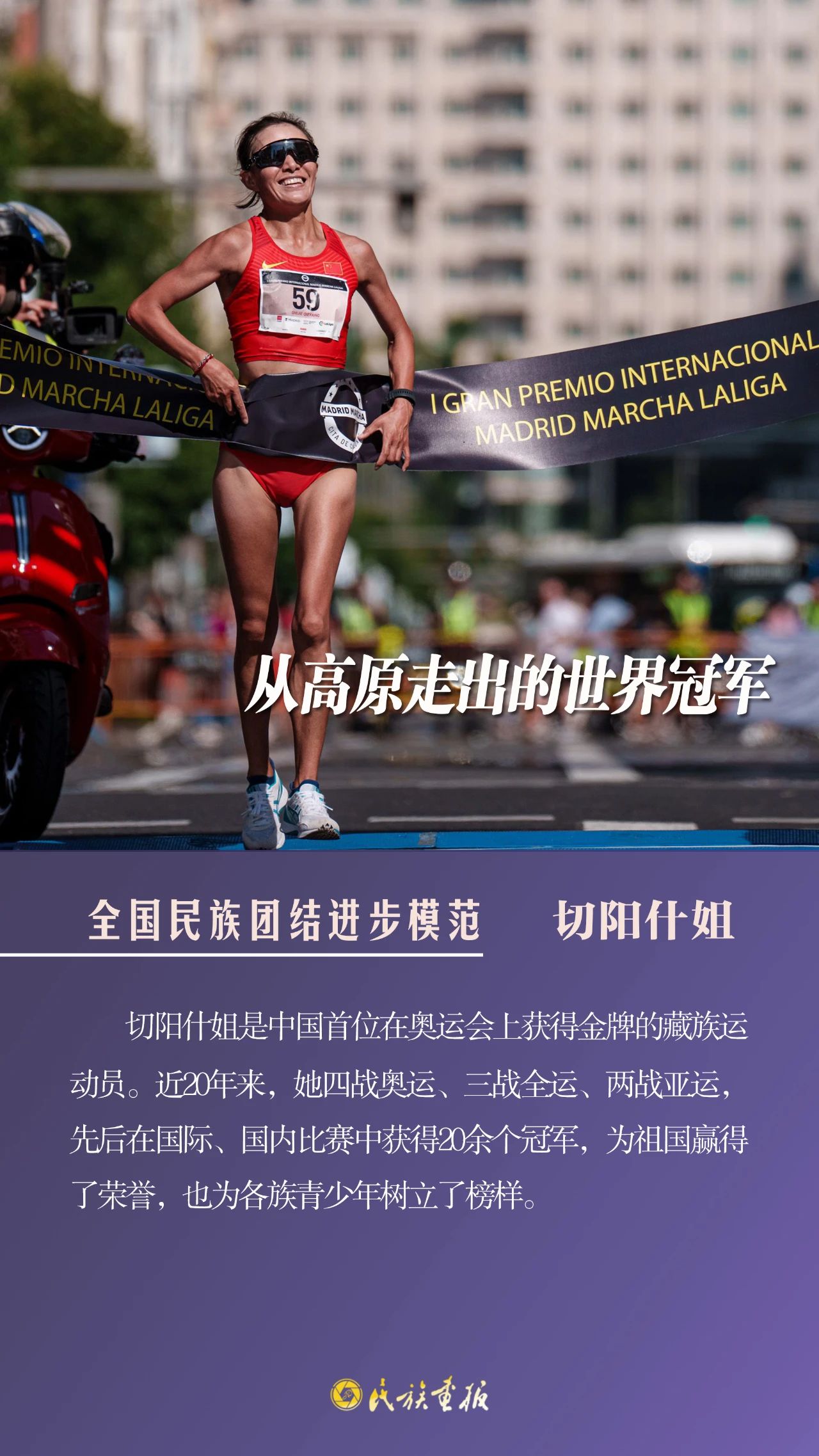 光荣榜|全国民族团结进步模范风采录（三） 同心筑梦 第2张