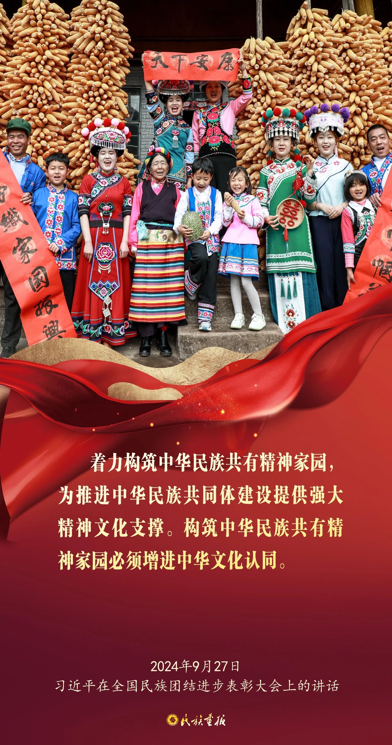 画说习语|习近平总书记在全国民族团结进步表彰大会上的重要讲话金句（三） 时政要闻 第2张