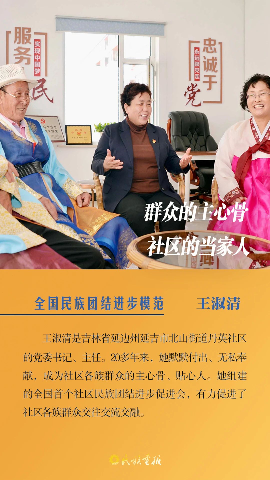 光荣榜|全国民族团结进步模范风采录（一） 同心筑梦 第4张