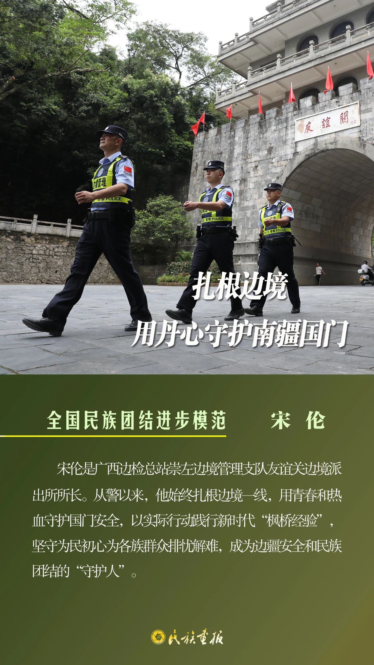 光荣榜|全国民族团结进步模范风采录（三） 同心筑梦 第5张