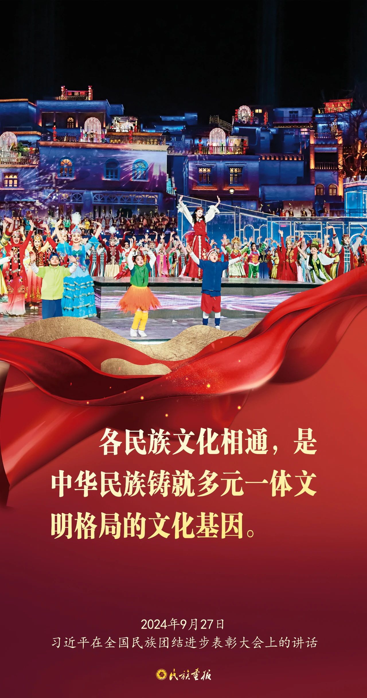 画说习语|习近平总书记在全国民族团结进步表彰大会上的重要讲话金句（一） 时政要闻 第7张