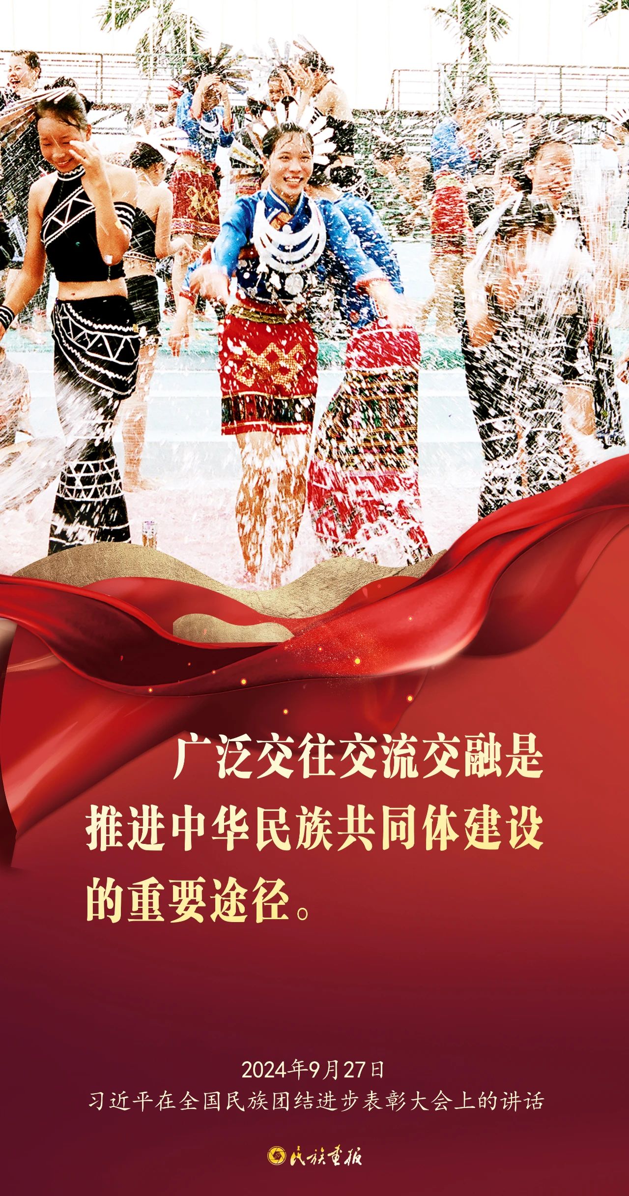 画说习语|习近平总书记在全国民族团结进步表彰大会上的重要讲话金句（三） 时政要闻 第4张