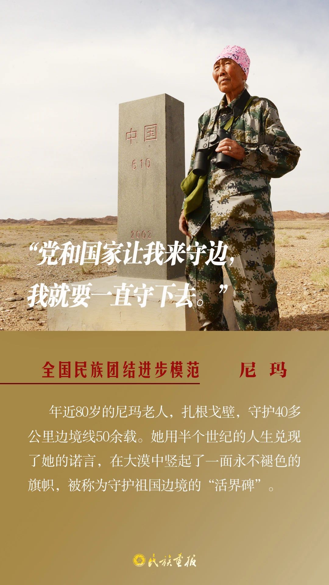 光荣榜|全国民族团结进步模范风采录（一） 同心筑梦 第1张