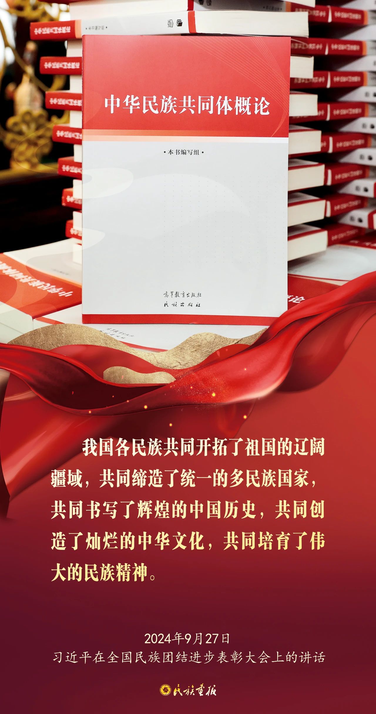 画说习语|习近平总书记在全国民族团结进步表彰大会上的重要讲话金句（一） 时政要闻 第3张