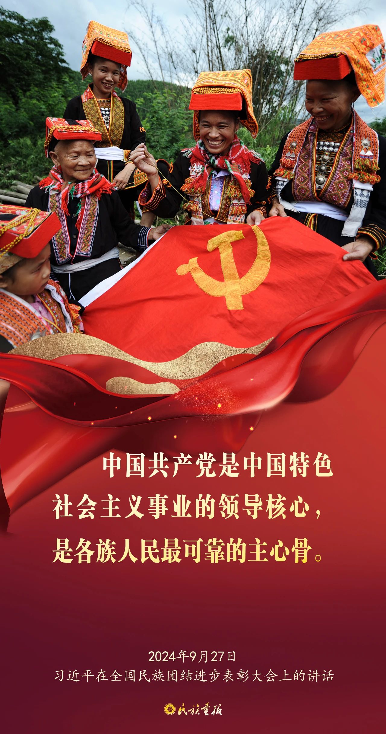 画说习语|习近平总书记在全国民族团结进步表彰大会上的重要讲话金句（二） 时政要闻 第10张