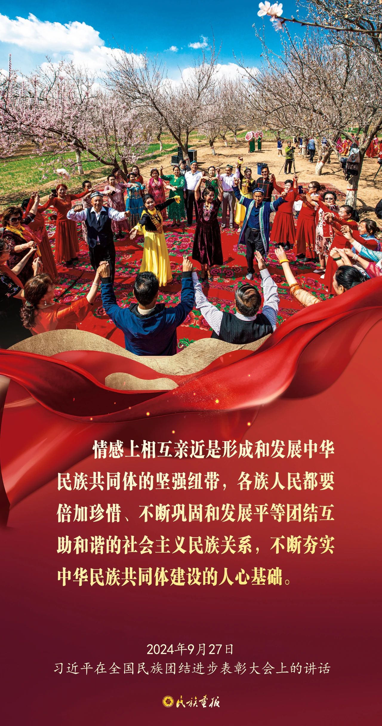 画说习语|习近平总书记在全国民族团结进步表彰大会上的重要讲话金句（二） 时政要闻 第6张
