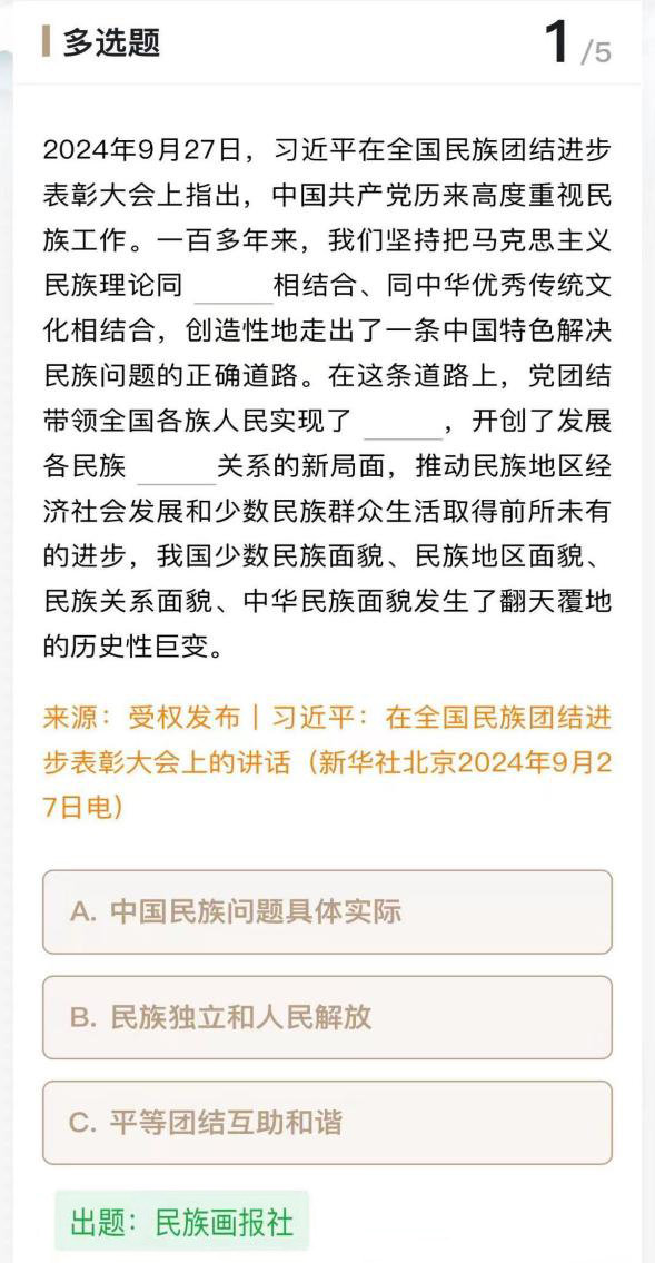 民族画报社联合“学习强国”学习平台上线“习近平总书记在全国民族团结进步表彰大会上的重要讲话题库” 画报资讯 第1张