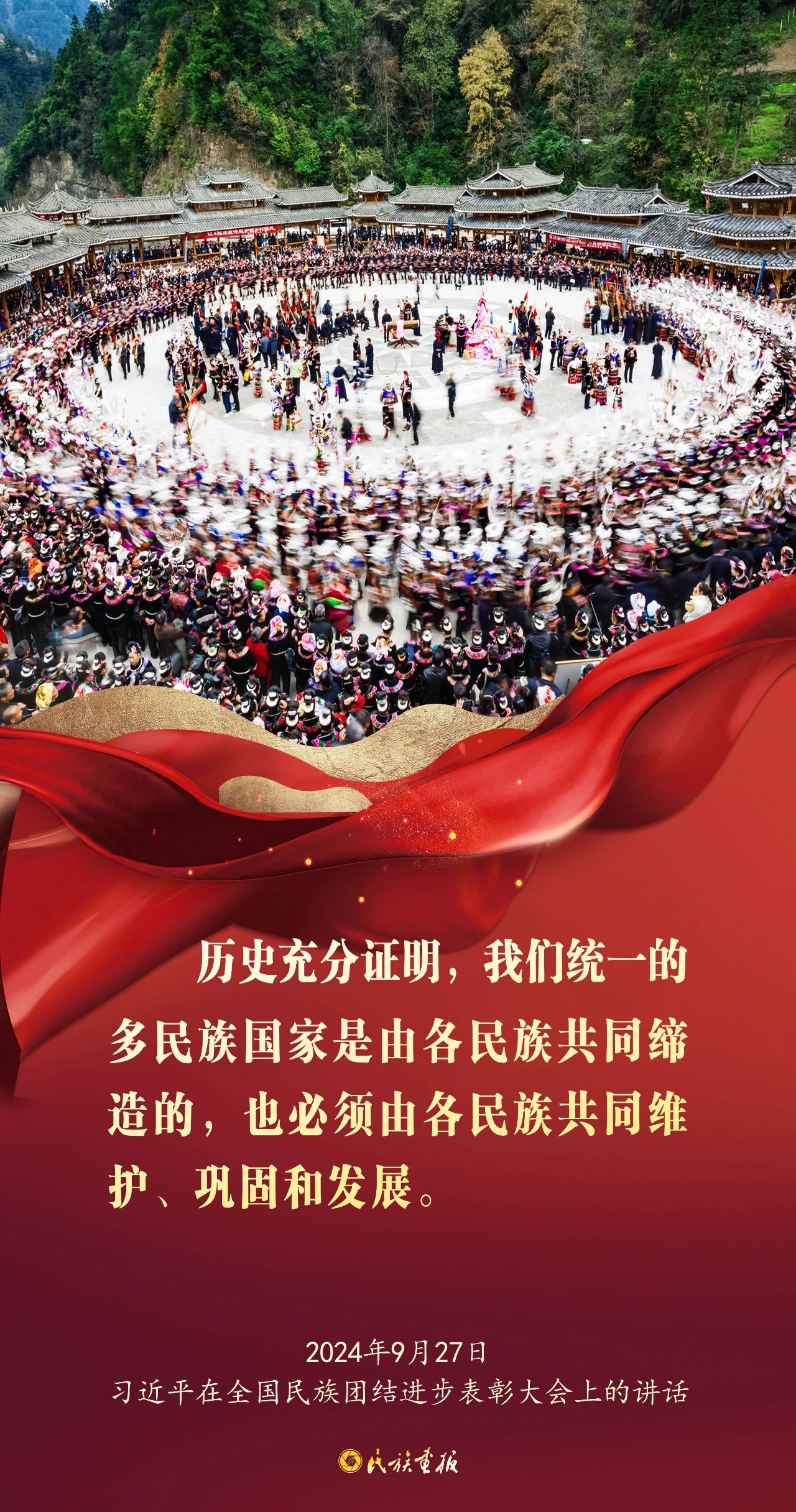 画说习语|习近平总书记在全国民族团结进步表彰大会上的重要讲话金句（二） 时政要闻 第2张