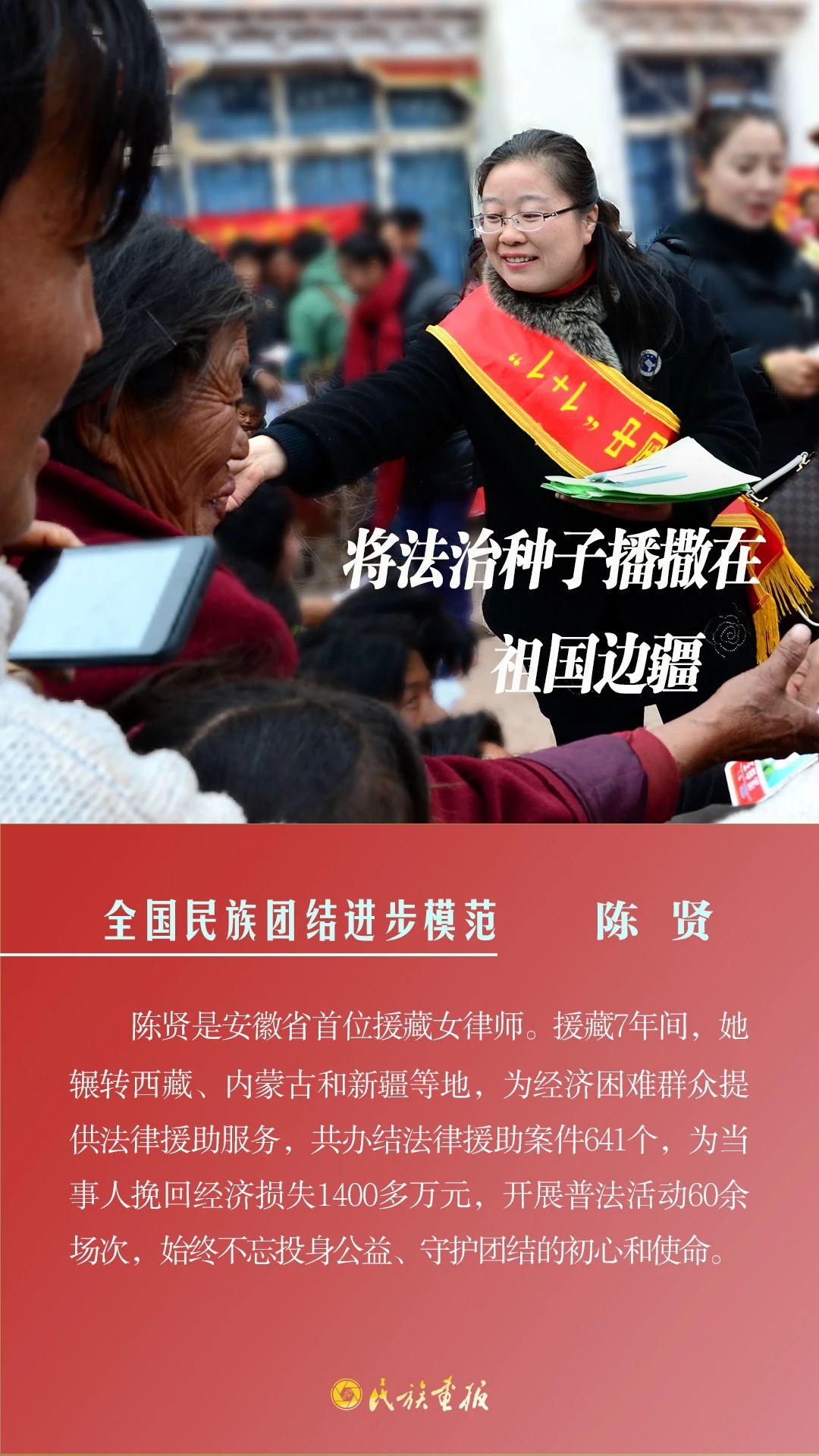 光荣榜|全国民族团结进步模范风采录（一） 同心筑梦 第3张