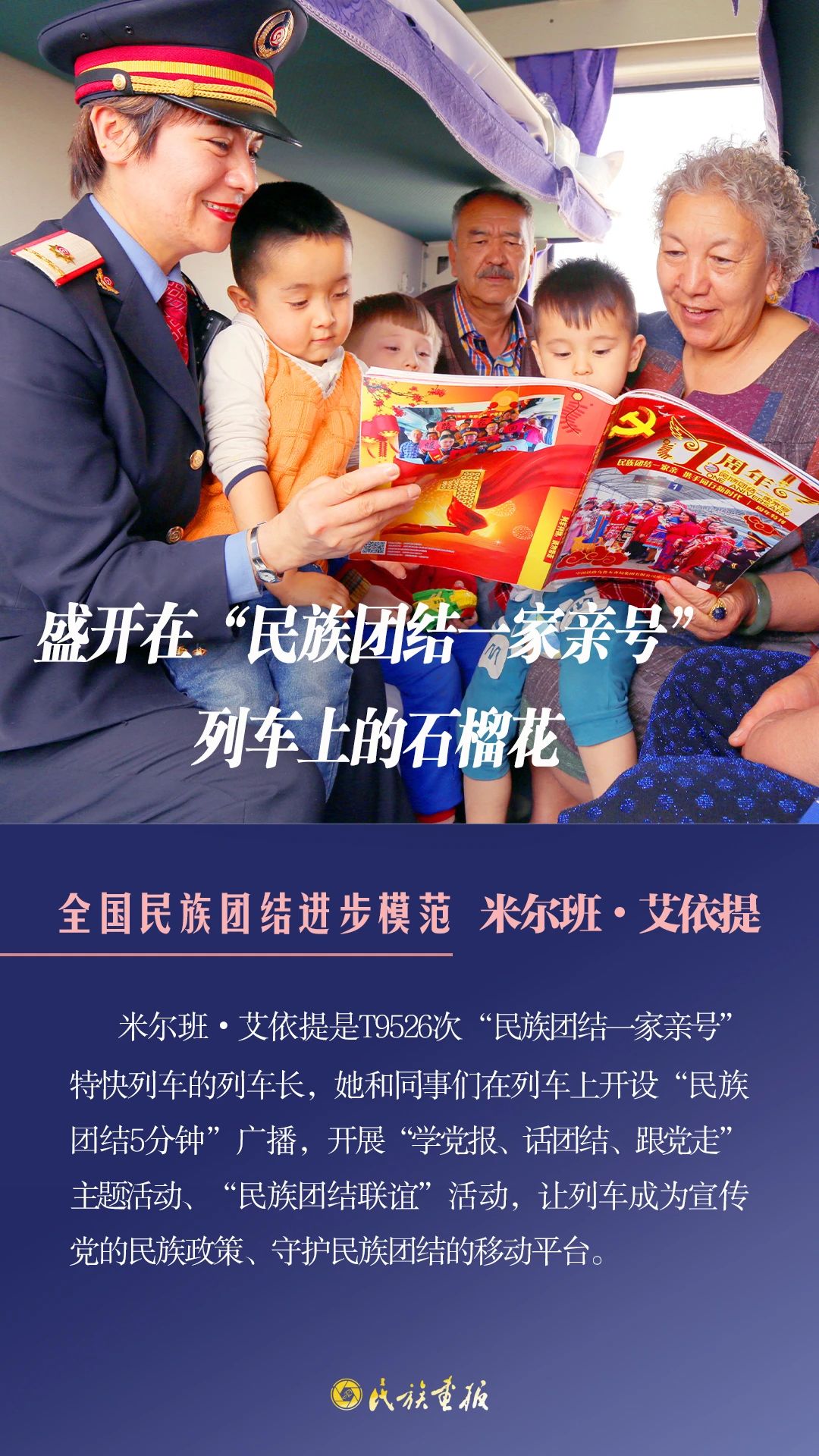 光荣榜|全国民族团结进步模范风采录（一） 同心筑梦 第2张