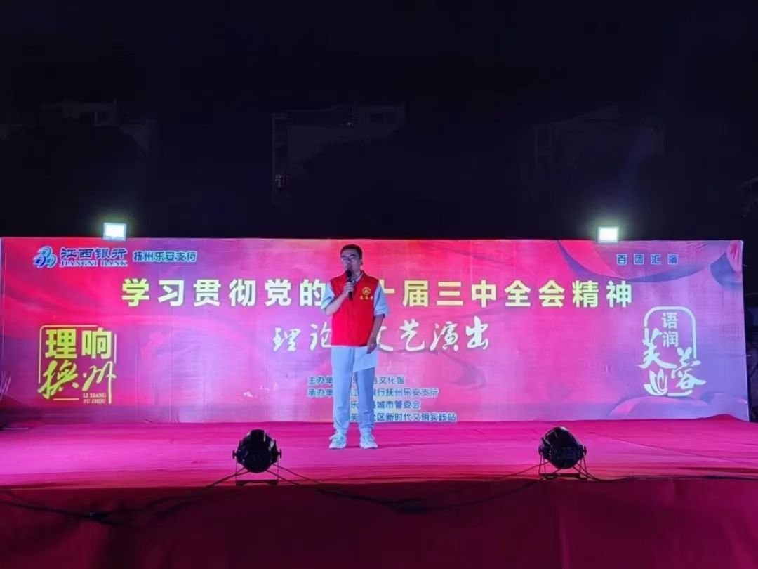 乐安举行学习贯彻党的二十届三中全会精神 “理论+文艺”演出 同心筑梦 第1张