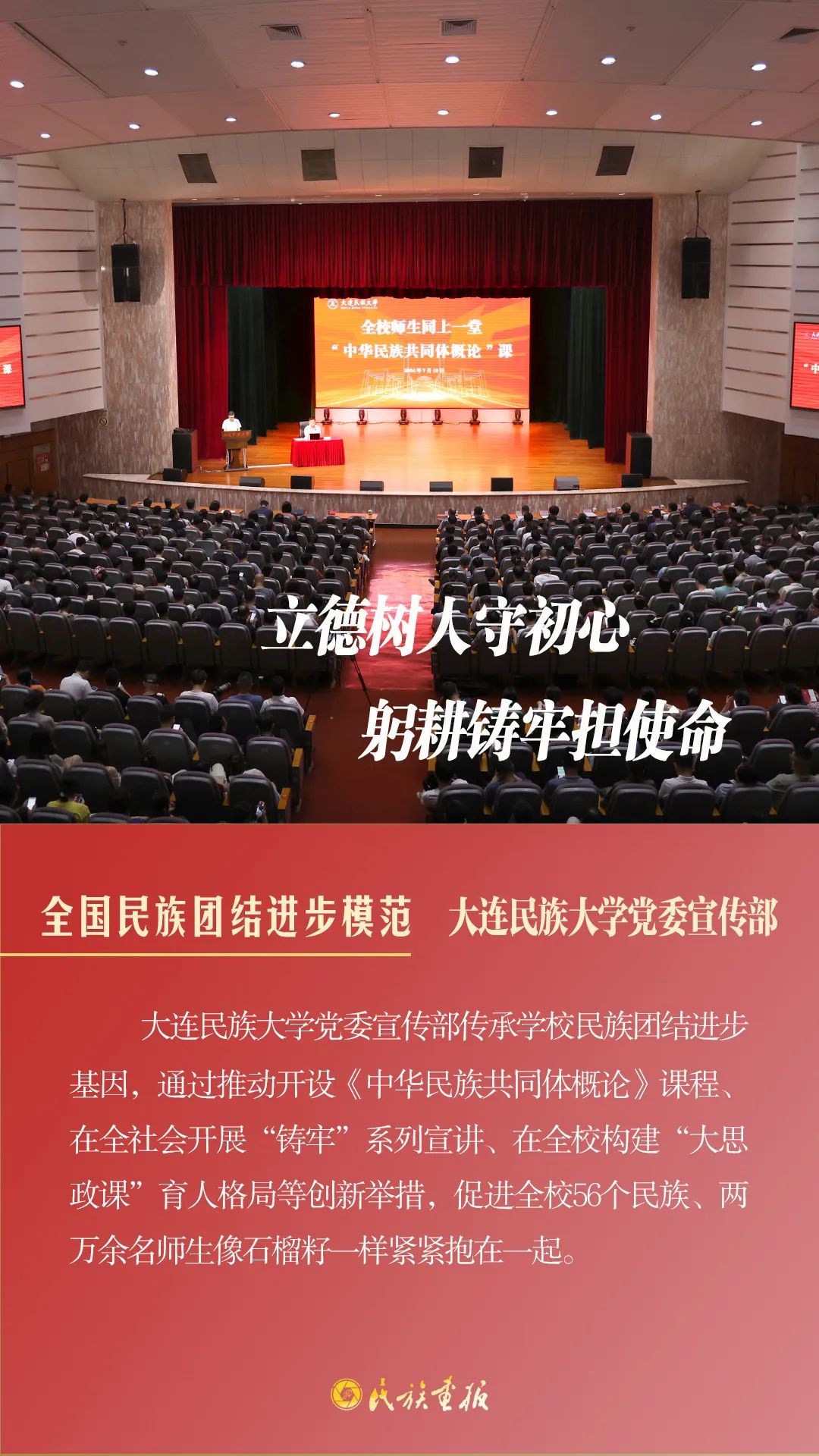 榜样的力量|大连民族大学党委宣传部：立德树人守初心 躬耕铸牢担使命 同心筑梦 第1张