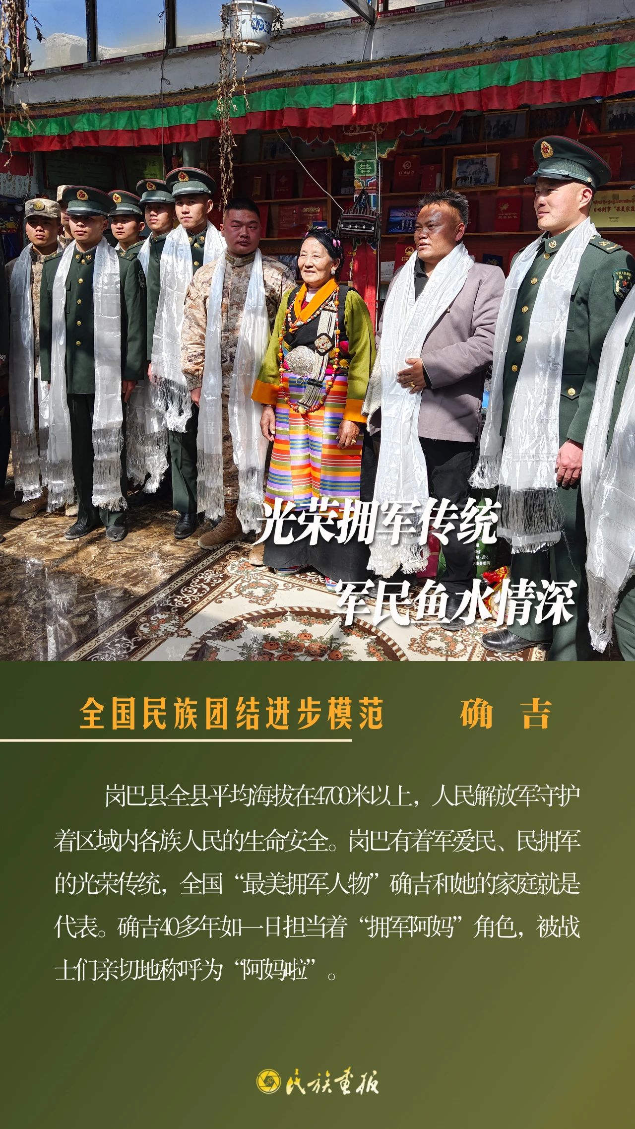 榜样的力量|确吉：传承拥军光荣传统 绽放戍边团结之花 同心筑梦 第1张