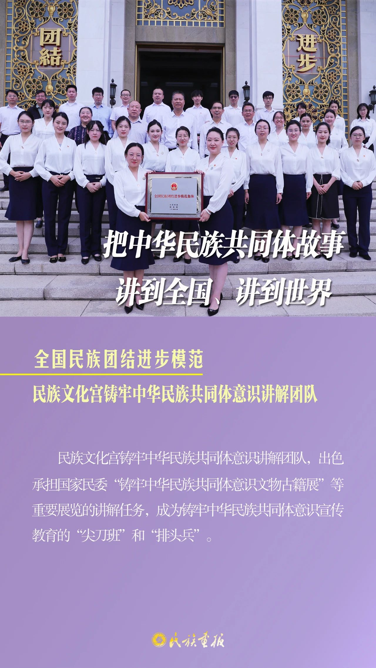 光荣榜|全国民族团结进步模范风采录（五） 同心筑梦 第2张