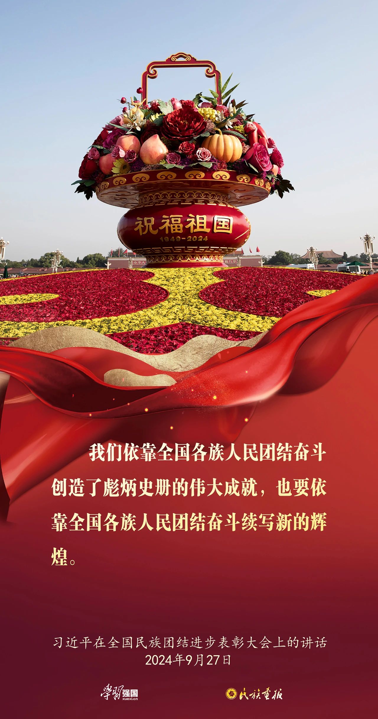 “学习强国”学习平台在首页重磅推荐民族画报“画说习语”系列海报 时政要闻 第10张