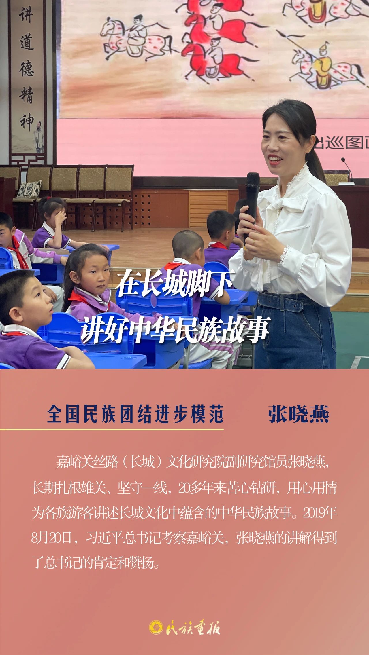 榜样的力量|张晓燕：在长城脚下讲好中华民族故事 同心筑梦 第1张