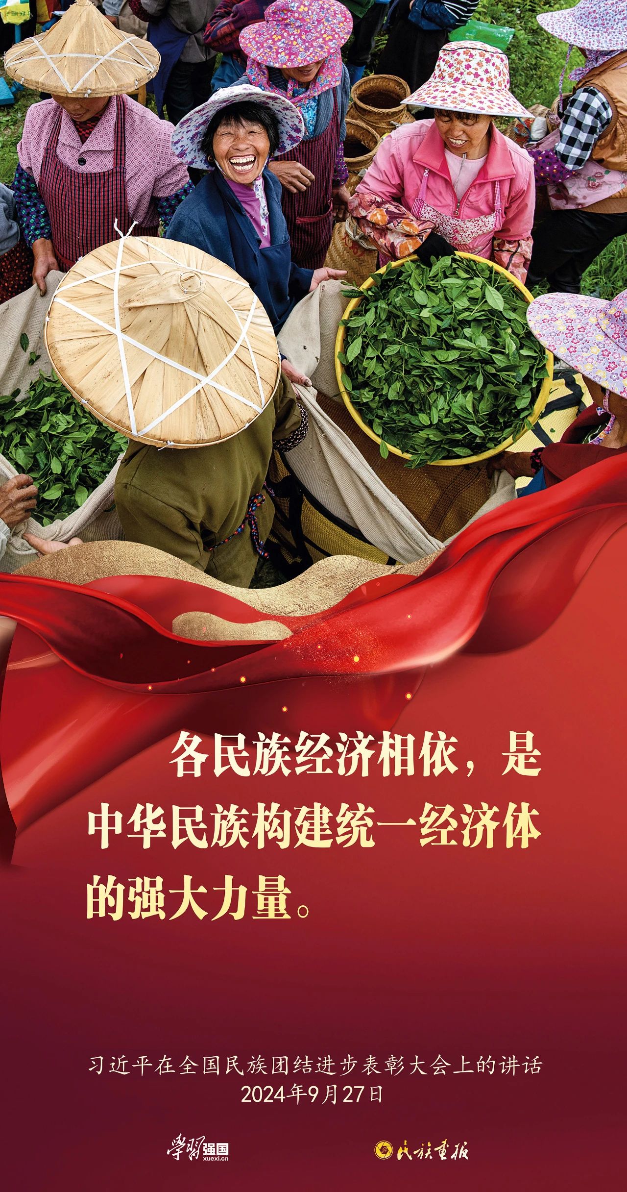 “学习强国”学习平台在首页重磅推荐民族画报“画说习语”系列海报 时政要闻 第6张