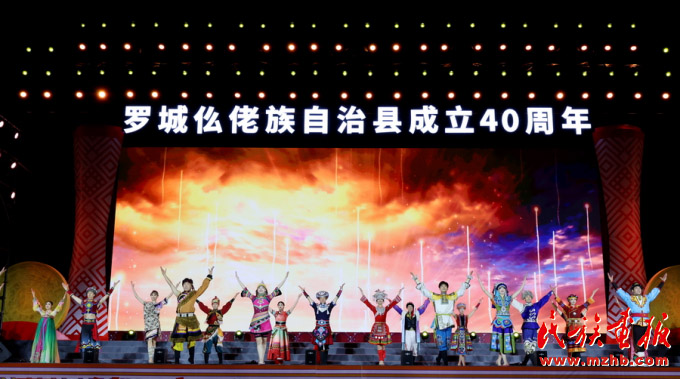 团结奋进四十载 三尖罗城展新颜——罗城仫佬族自治县成立40周年庆祝活动掠影 图片报道 第1张