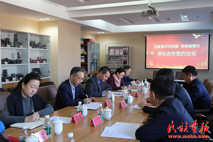 民族画报社与内蒙古巴彦淖尔市民委签署战略合作协议 画报资讯 第1张