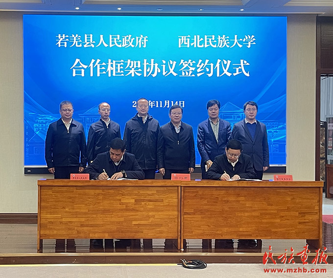 校地联袂聚合力 赋能共同现代化——新疆若羌县与西北民族大学签署合作框架协议 图片报道 第2张