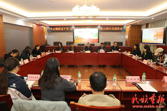 “牢记嘱托这十年 云岭团结花正艳”主流媒体云南行在普洱启动 图片报道 第1张
