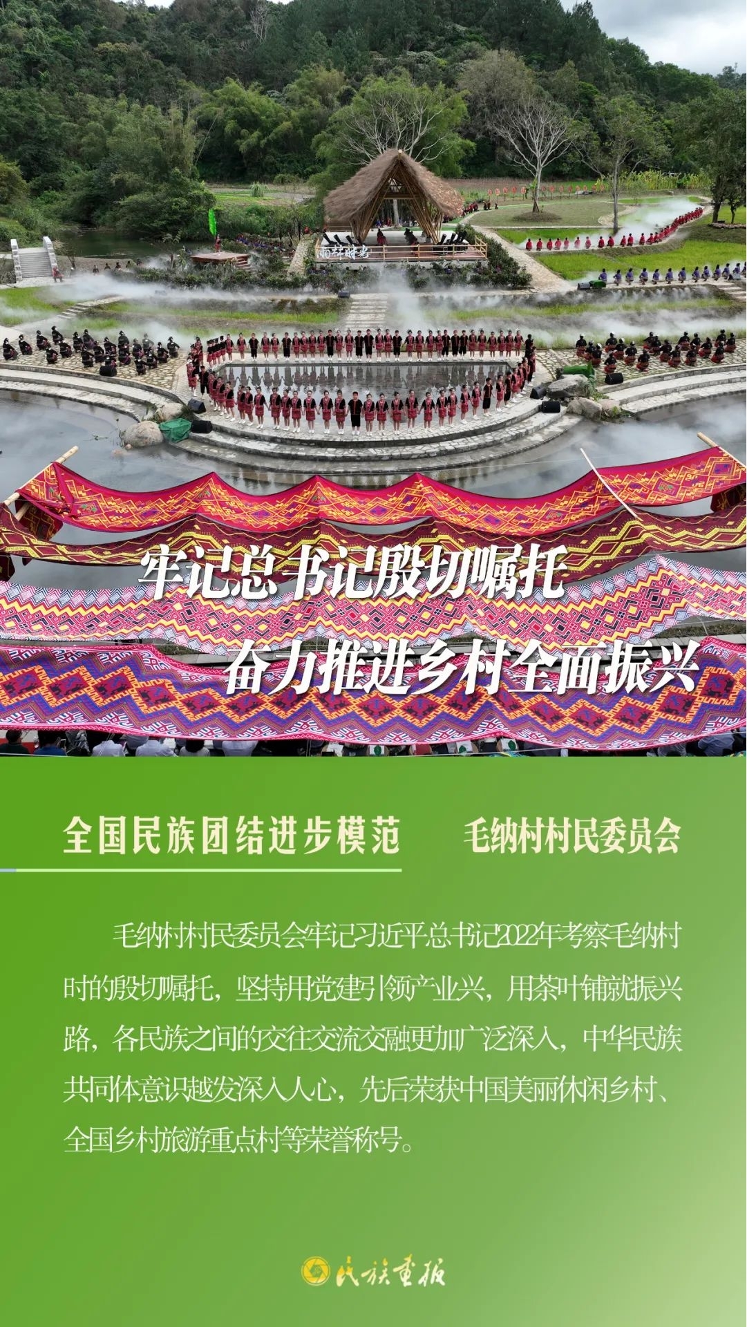 榜样的力量|毛纳村村民委员会：牢记总书记嘱托 奋力推动乡村全面振兴 同心筑梦 第1张