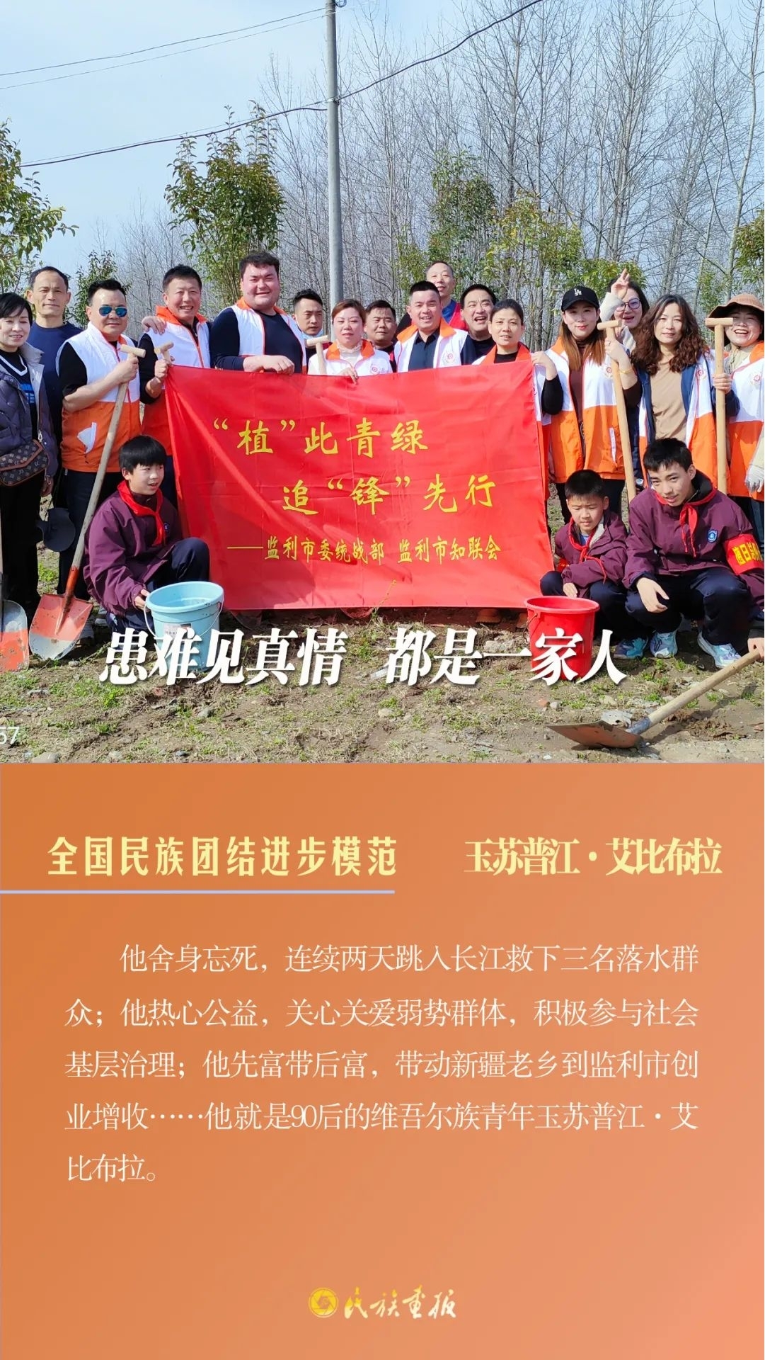 榜样的力量|玉苏普江·艾比布拉：我们都是一家人 同心筑梦 第1张