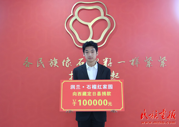 浙江省台州市民族团结进步促进会举行“驰援定日 山海有情”抗震救灾捐款仪式 图片报道 第2张