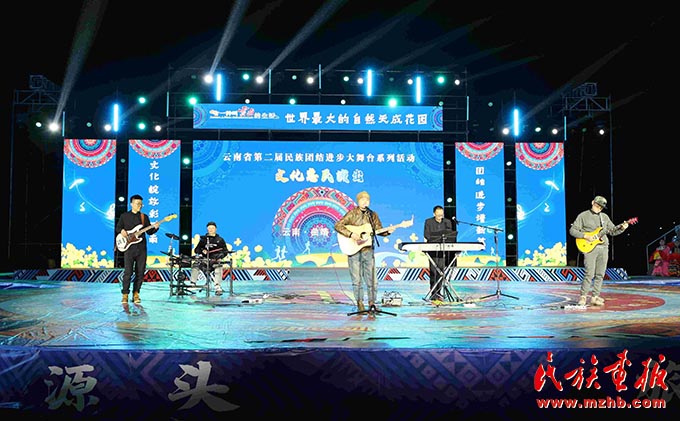 云南省第二届民族团结进步大舞台系列活动曲靖专场精彩上演 图片报道 第3张