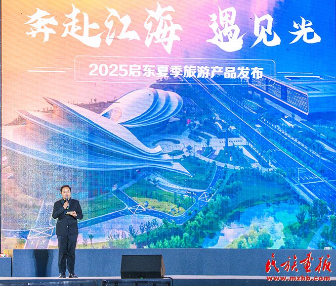 “奔赴江海 遇见光”暨启东市旅游促“三交”专题推介会成功举办 图片报道 第2张