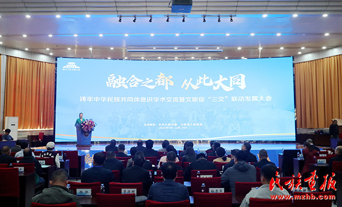 铸牢中华民族共同体意识学术交流暨文旅促“三交”联动发展大会在山西大同举行 图片报道 第1张