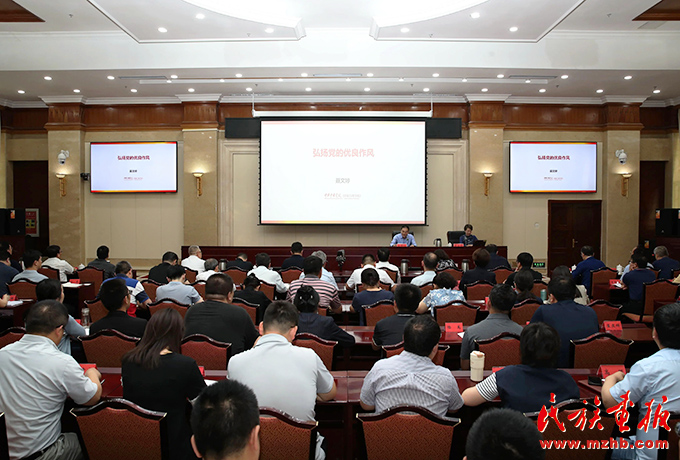 国家民委举办弘扬党的优良作风专题辅导报告会 时政要闻 第1张