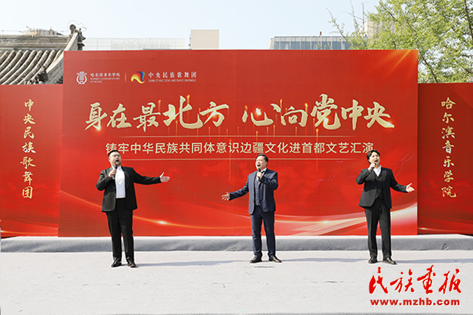哈尔滨音乐学院与中央民族歌舞团联袂奉献“身在最北方 心向党中央——铸牢中华民族共同体意识边疆文化进首都文艺汇演” 图片报道 第5张-民族画报