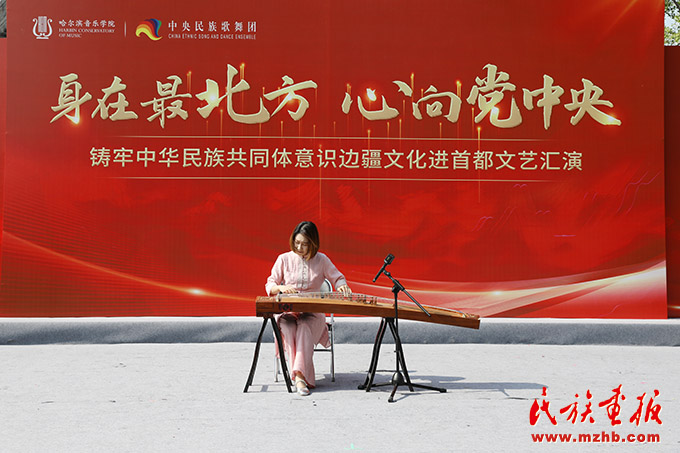 哈尔滨音乐学院与中央民族歌舞团联袂奉献“身在最北方 心向党中央——铸牢中华民族共同体意识边疆文化进首都文艺汇演” 图片报道 第4张-民族画报