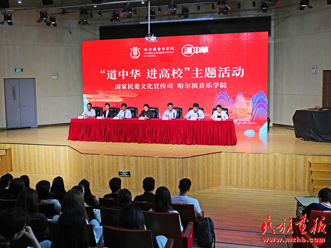 “道中华 进高校”主题活动在哈尔滨音乐学院举办 图片报道 第1张