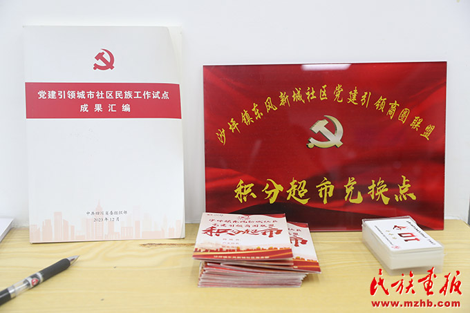 “石榴花开”四川行|“积分超市”激活基层治理 “七彩东风”引领文明新风 图片报道 第2张