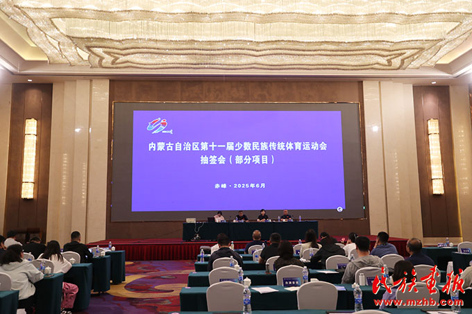 内蒙古自治区第十一届少数民族传统体育运动会第二次筹备工作会议在赤峰市召开 图片报道 第1张