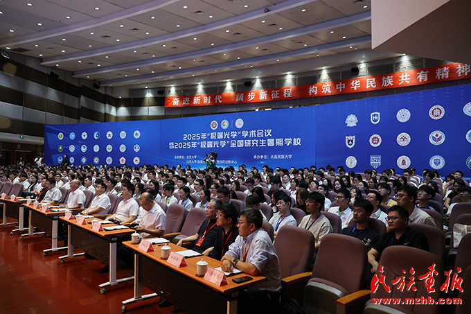 2025年“极端光学”学术会议暨 2025年“极端光学”全国研究生暑期学校在大连民族大学举行 图片报道 第1张