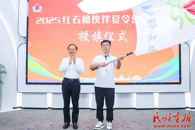 2025“苏韵伊情·圆融同心”红石榴伙伴夏令营在苏州开营 图片报道 第2张