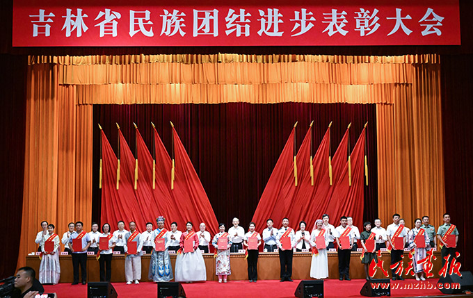 吉林省民族团结进步表彰大会在长春召开 图片报道 第1张